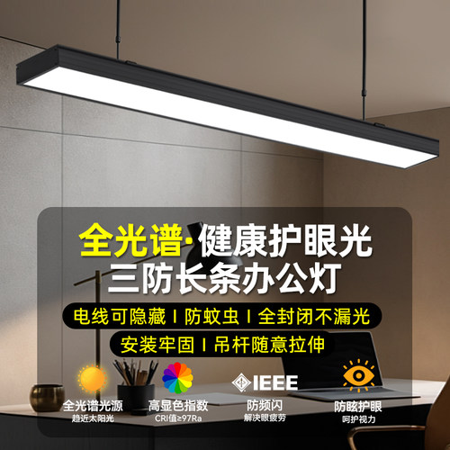 全光谱防蚊虫吊杆长条灯电线隐藏