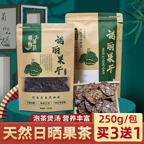 买3送1手工日晒诺丽果干片正宗海南特产诺丽果茶无添加水果茶包邮