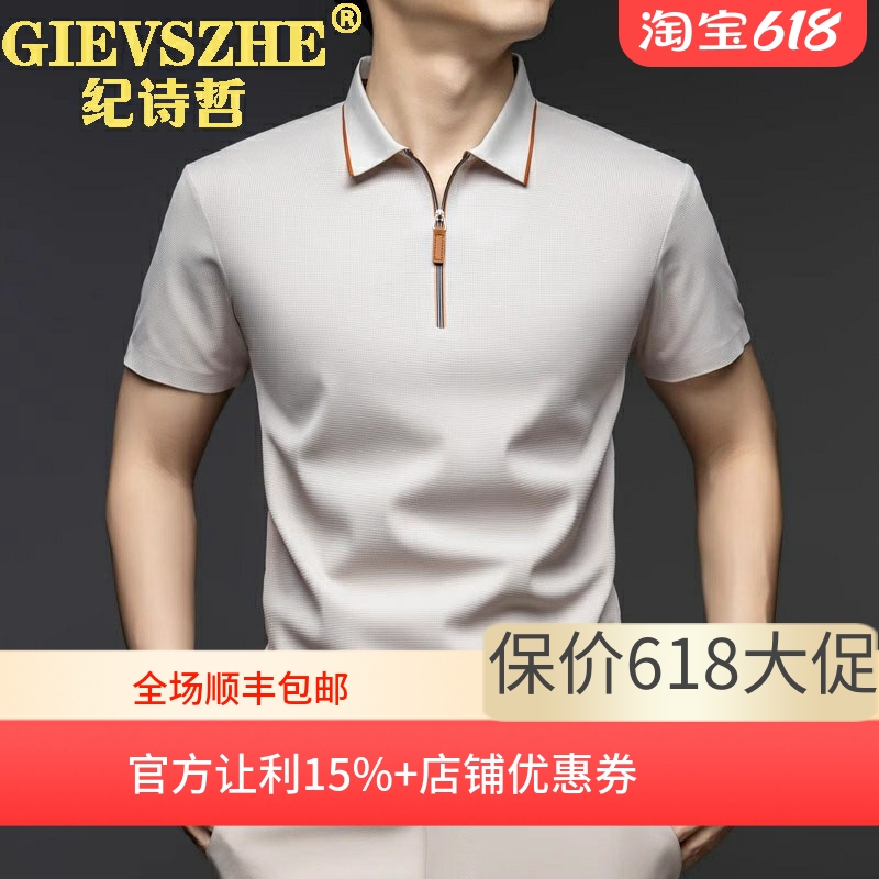 纪诗哲高级感polo衫男夏季2025新款时尚短袖T恤轻奢商务休闲上衣