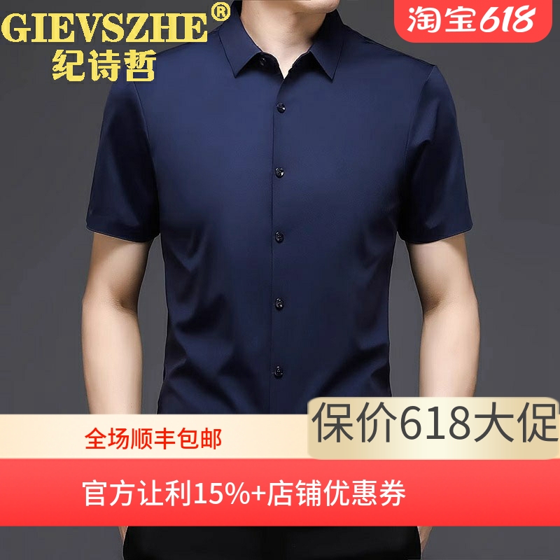 纪诗哲高级感短袖衬衫2025夏季新款中年商务休闲男士薄款纯色上衣