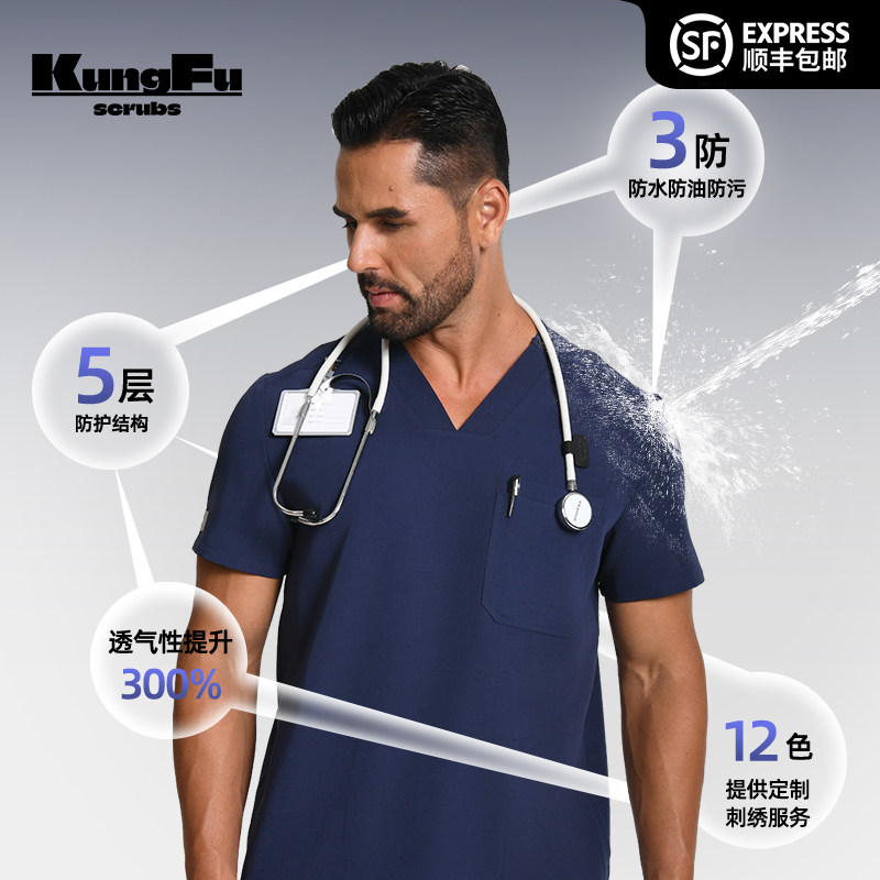 KUNGFU洗手衣男短袖裤子口腔医生手术服弹力速干刷手衣医生工作服