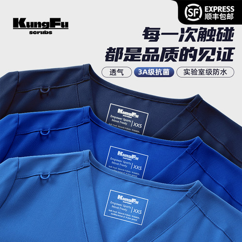 KungFu洗手衣弹力速干刷手服