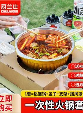 家庭小火锅锅具一次性可加热外卖打包盒户外宿舍卡式炉铝箔锡纸锅