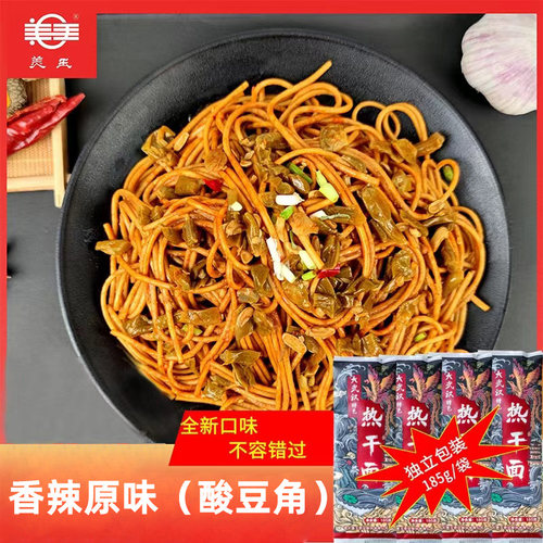 武汉热干面美玉湖北碱水面