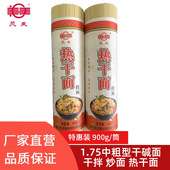 美玉武汉热干面干碱面面条凉面挂面炒面拌面中粗碱面500g900g任选