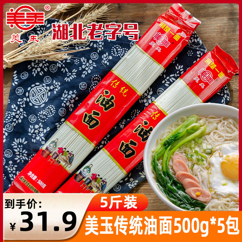 美玉传统油面月子面挂面