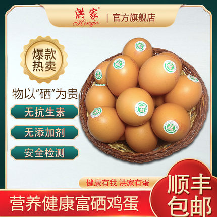 大连洪家富硒鲜鸡蛋5斤无抗生素激素顺丰包邮