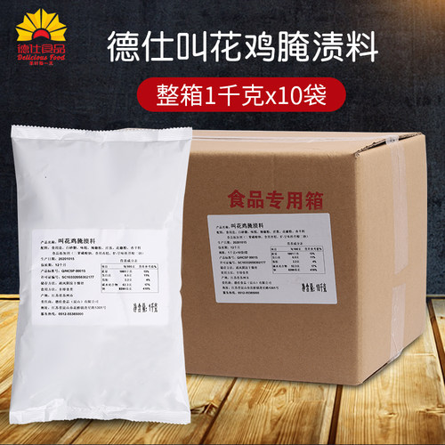 整箱德仕叫花鸡腌渍料1kg*10装商用手扒鸡荷叶鸡五香中式烤鸡腌制 - 封面