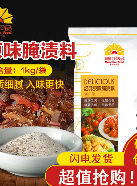 德仕腌料原味腌渍料1kg袋装商用