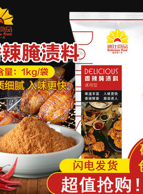 德仕腌料香辣味1kg袋装商用腌制