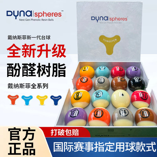 正品黛纳斯菲标准黑八台球球珠