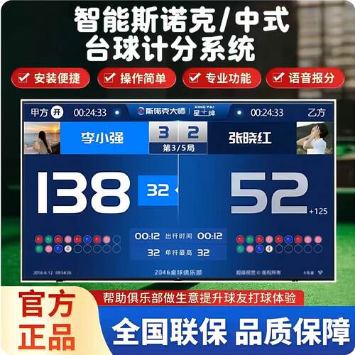 超级视觉斯诺克中八追分计分器台球电子计分器计分软件遥控器