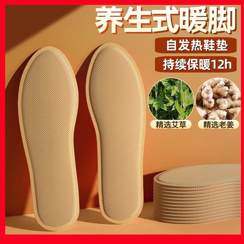 发热鞋垫自发热暖足贴男女免充电