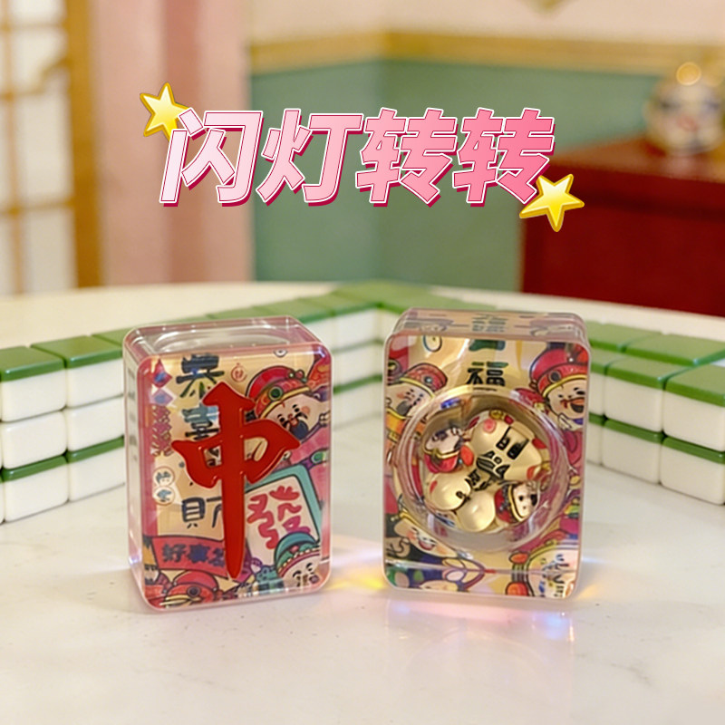 旋转发光麻将手把水晶滴胶红中招财时来运转创意DIY玩具麻将礼物