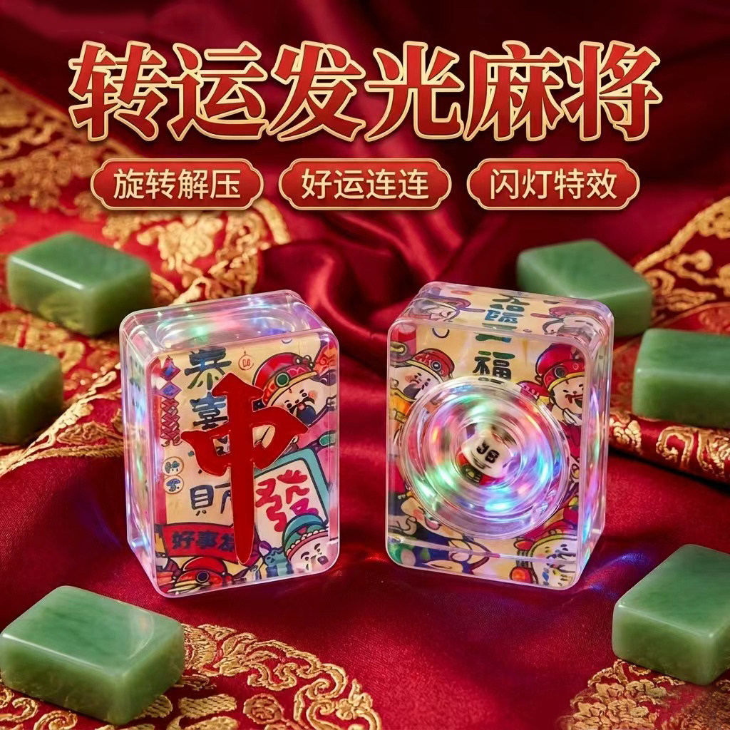 创意解压红中麻将手把件