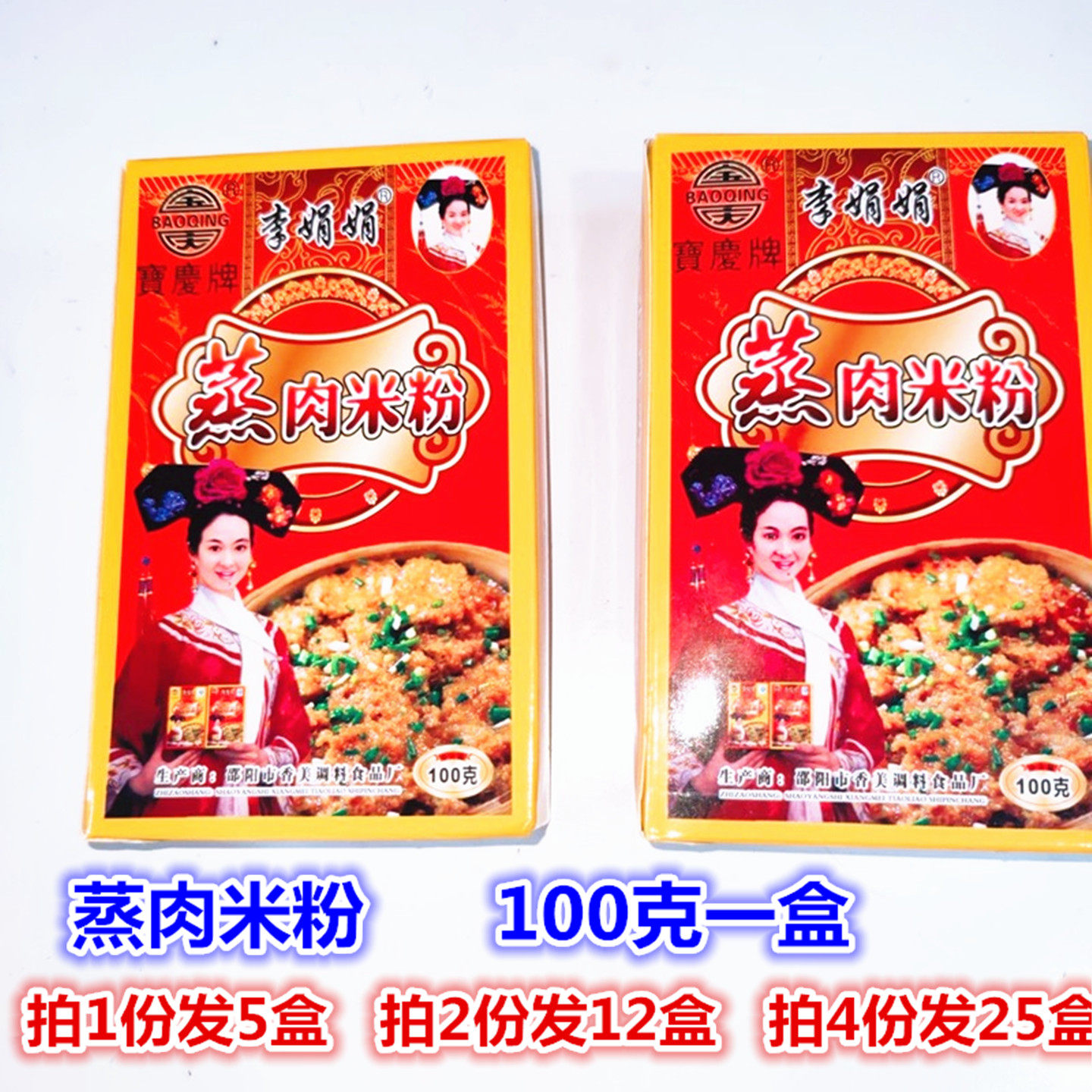 李娟娟蒸肉米粉100g*5包蒸肉米粉蒸排骨肉湖南邵阳特产蒸肉米粉