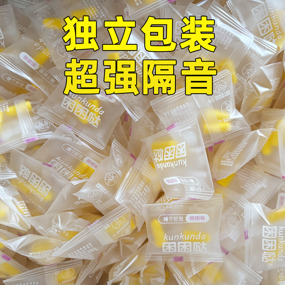 一次性隔音耳塞泡棉防噪音酒店款