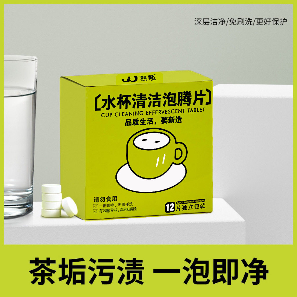 独立装水杯清洁泡腾片去茶渍咖啡奶渍保温杯柠檬酸除垢活氧泡泡乐图片
