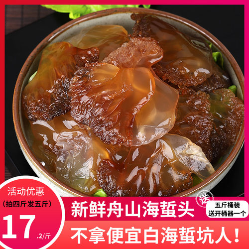 正宗野生海蜇头凉拌5斤桶装海蜇丝