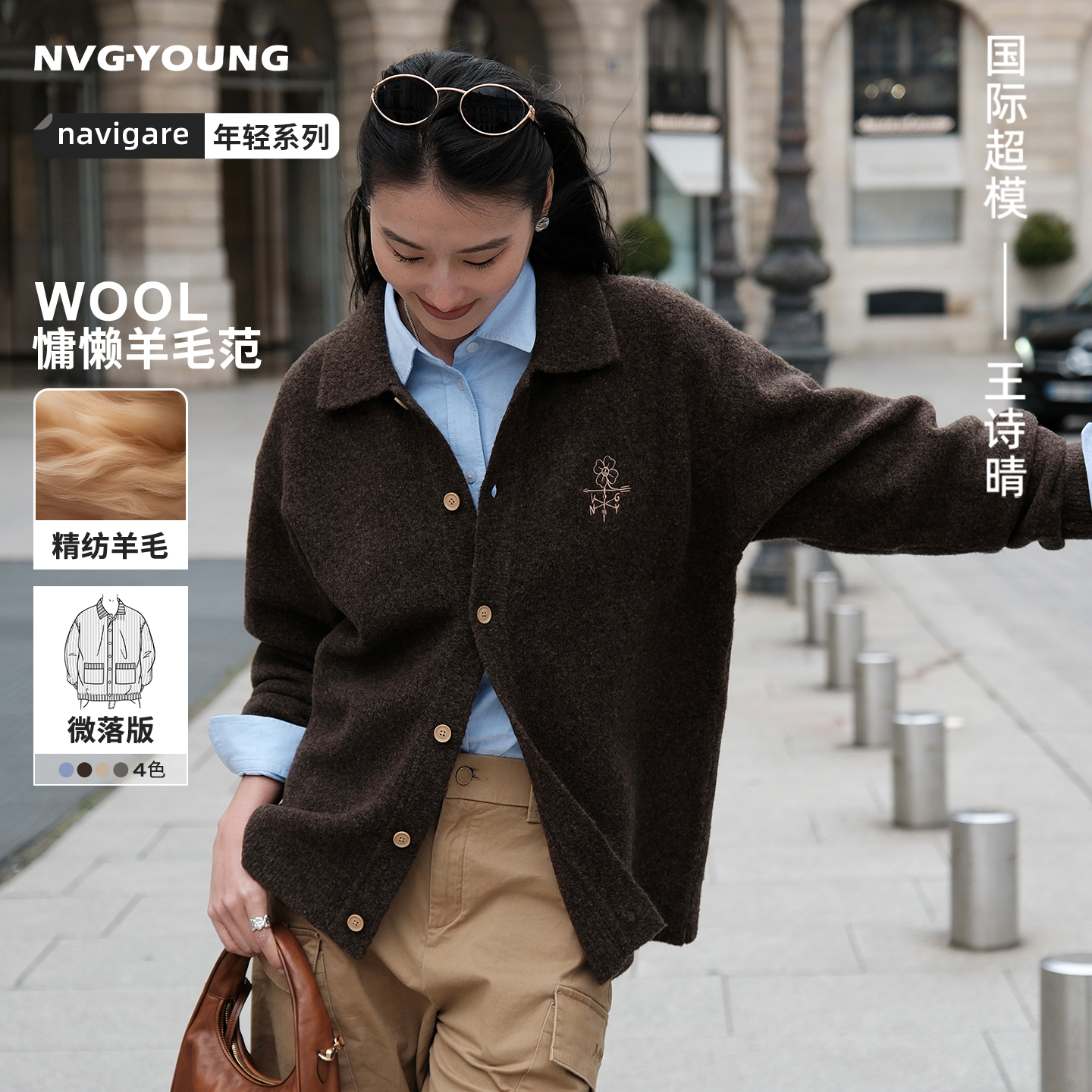 [王诗晴同款]NAVIGARE小帆船翻领羊毛针织衫秋季男女同款开衫毛衣