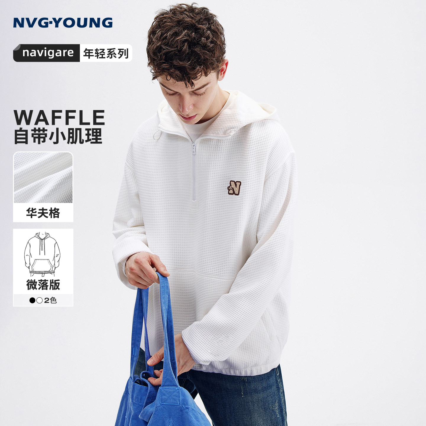 NAVIGARE意大利小帆船半开拉链领卫衣男25秋季新款华夫格连帽上衣