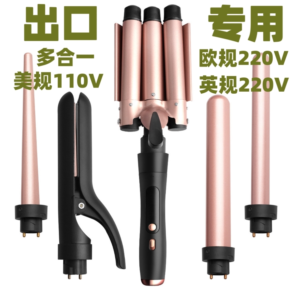 多功能卷发棒出口台湾美规110V英欧规220V香港超大卷蛋卷器直发器