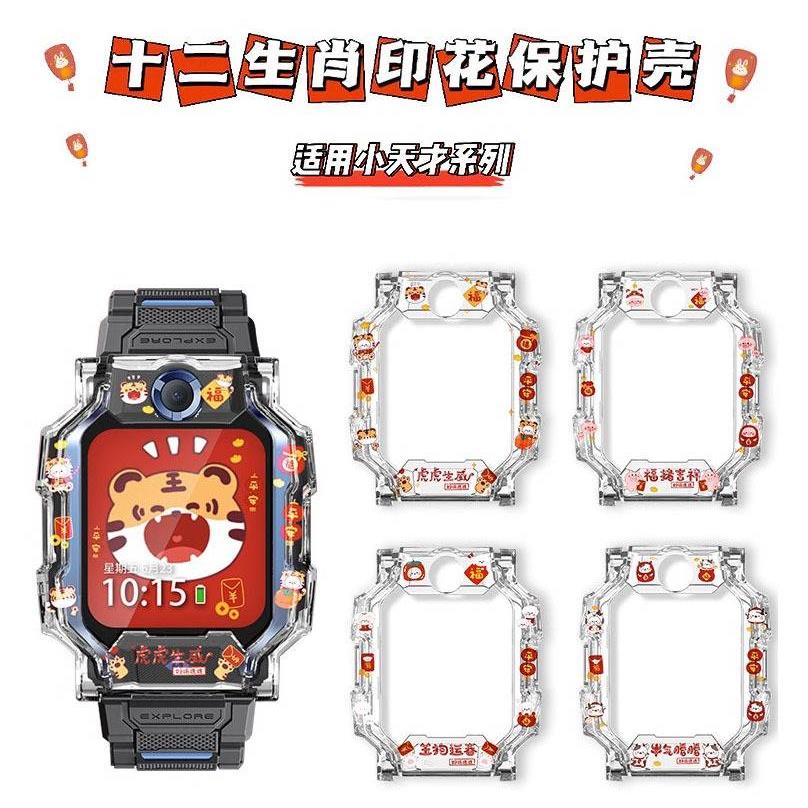 【十二生肖】适用小天才电话手表表带z9/z8少年版z7s/z6a保护壳套