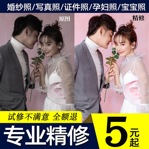 婚纱照精修证件照孕妇专业修图片写真结婚照宝宝人像p图ps修图