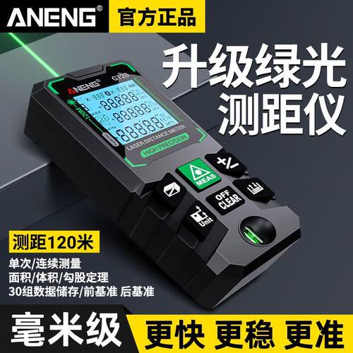 绿光户外激光测距仪高精度室内室外测量距离工具手持量房仪电子尺