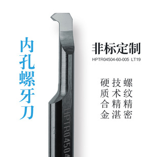 钨钢小孔标准螺牙刀 工厂内螺纹刀粒 内孔牙刀 MIR60度牙刀