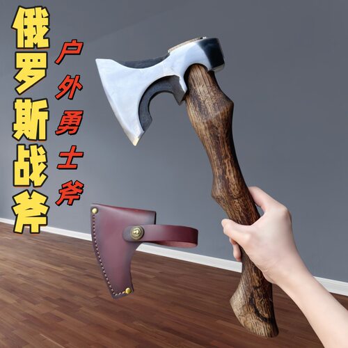 俄罗斯斧砍树劈柴斧勇士剁牛骨斧头青冈木手柄战斧砍柴户外锻打