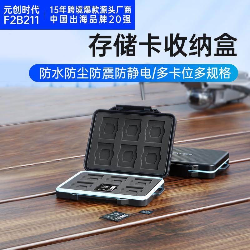 orico奥睿科内存sd卡收纳盒收纳包TF卡套硬盘保护盒防潮防尘相机