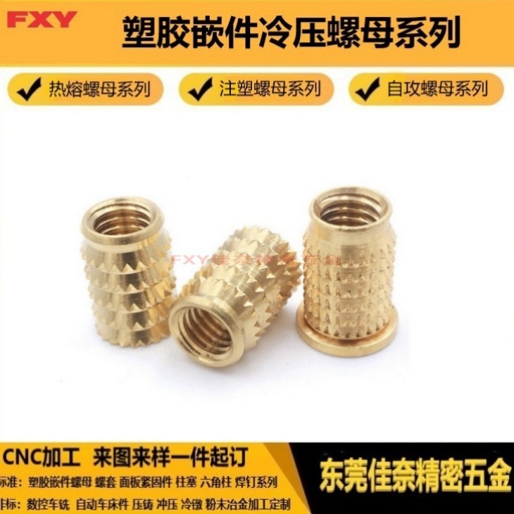 KVT冷压倒刺铜螺母Tappex 002型倒刺铜嵌件M4 东莞现货直供