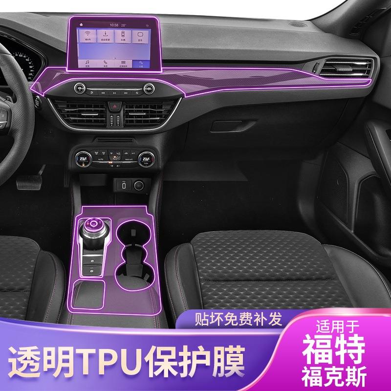 适用19-22款福特福克斯屏幕中控台排挡内饰改装漆面透明tpu保护膜