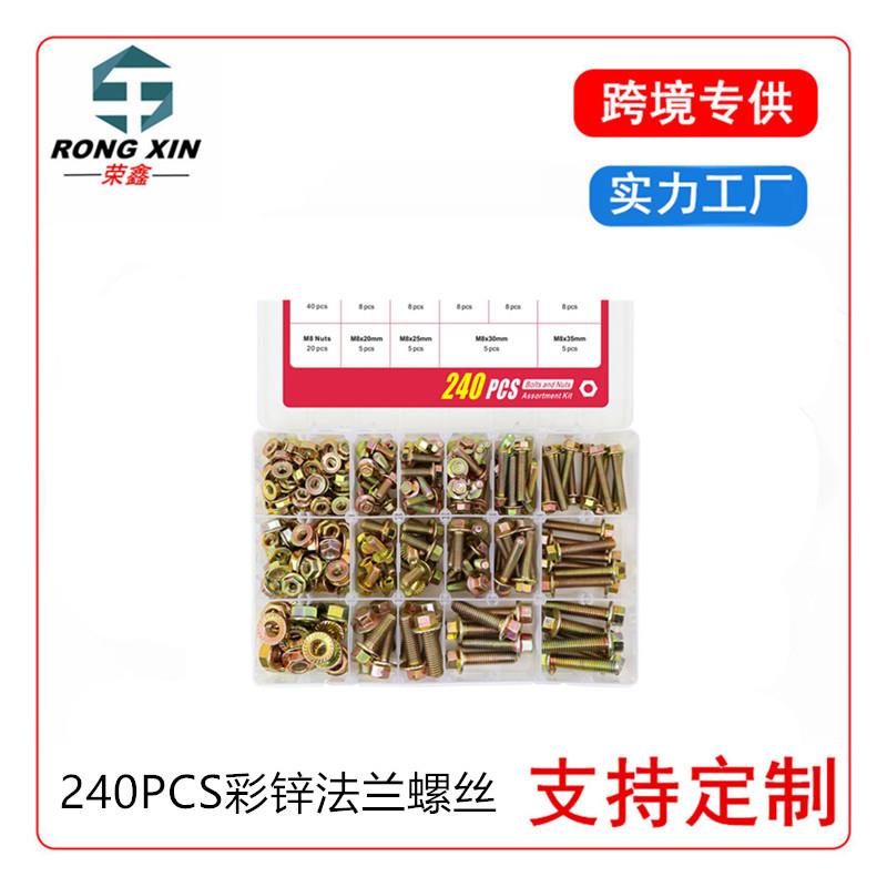 跨境240pcs高强度彩锌法兰防松滑外六角螺栓螺丝钉螺母套装M5M6M8