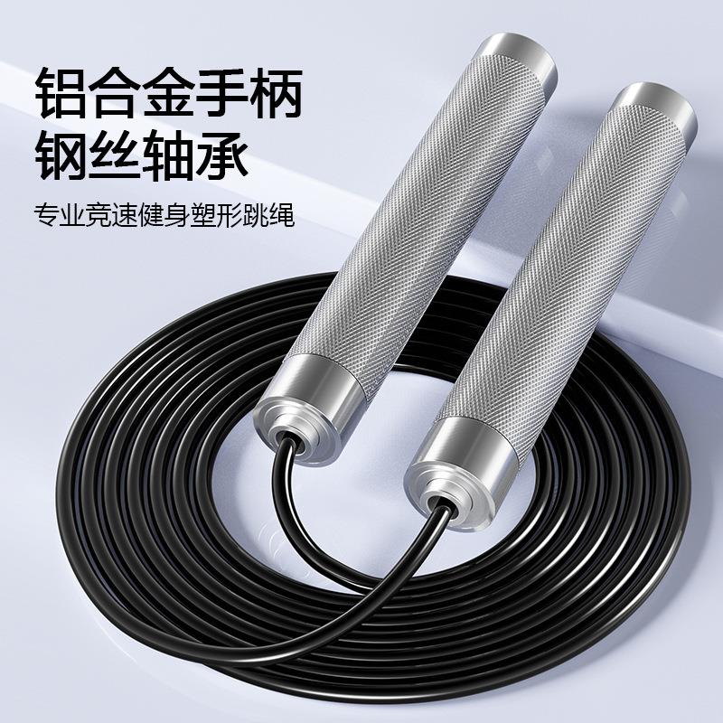 轴承竞速跳绳铝合金手柄跳绳健身减脂钢丝跳绳不缠绕可调节