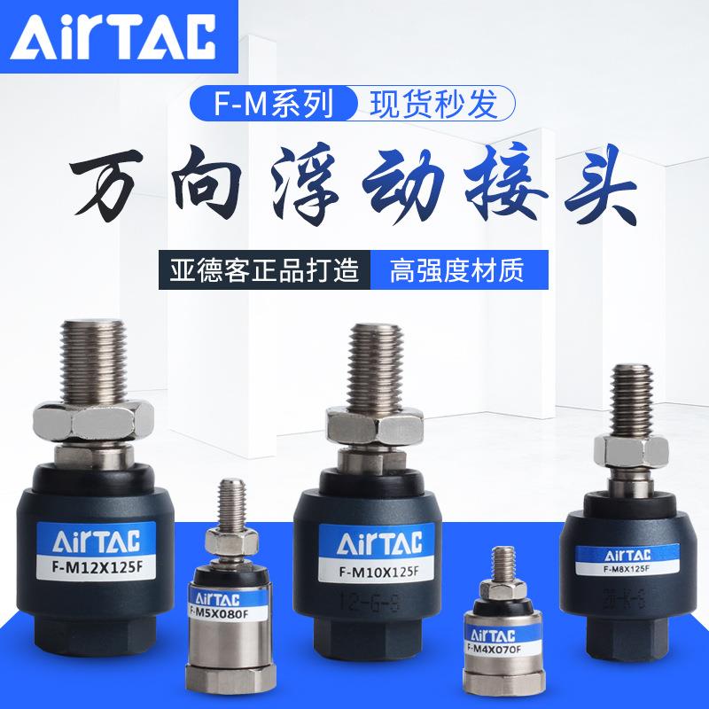 浮动接头亚德客气缸万向浮动接头摆动接头M4*0.7M5M6 M8*1.25M10