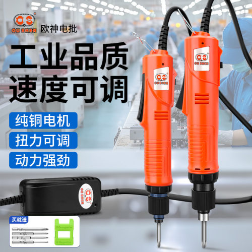 欧神OS-JSC35  J4C07电批电动螺丝刀直柄全自动带线直插式电改锥
