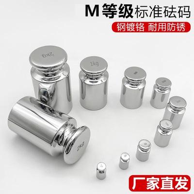 M级标准镀铬小砝码套装 1kg不锈钢20公斤电子天平秤校准500克法码