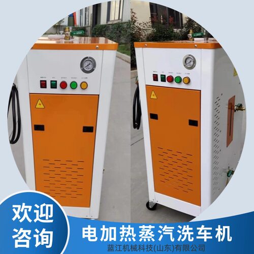 6kw9kw12kw全自动电加热蒸汽洗车机器20KW高压车内饰蒸汽式清洗机