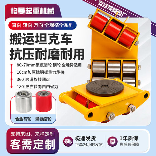 跨境坦克搬运车12T直转向移设备重物PU钢轮32吨手动搬运地坦克车