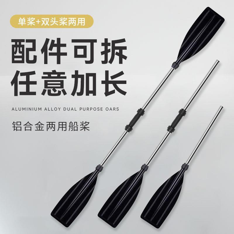 船桨铝合金橡皮艇充气漂流船单双头手划船桨配件划水板一件