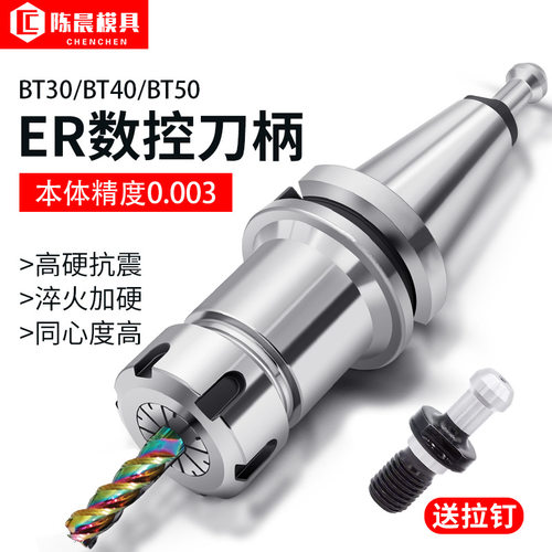 BT40BT30BT50ER夹头32er25数控刀柄 CNC加工机床高精度刀柄动平衡