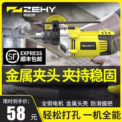 德国征野冲击钻家用电钻多功能手枪钻手电转220v电动螺丝刀电起子