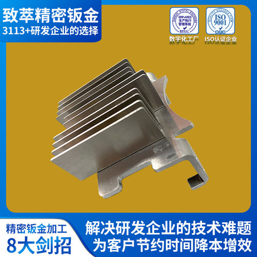 致萃钣金散热片精密钣金加工通讯电子内部支架结构件件精密加工