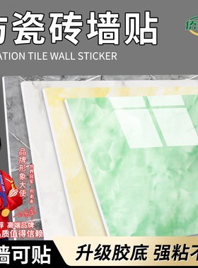 仿瓷砖墙贴pvc墙纸厨房防油墙贴自粘防水防潮墙壁贴纸遮丑