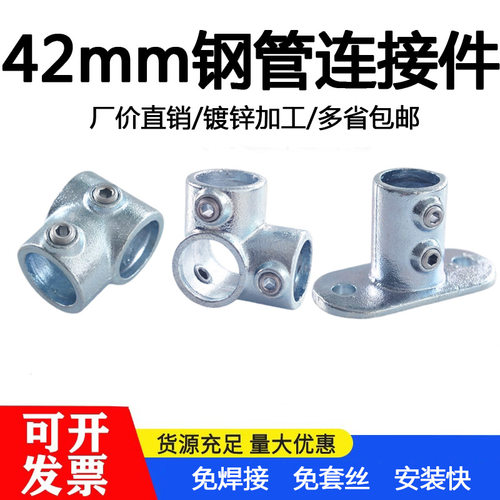 42mm钢管圆管连接件1.2寸镀锌铁管免焊接三通弯头护栏扣件紧固件