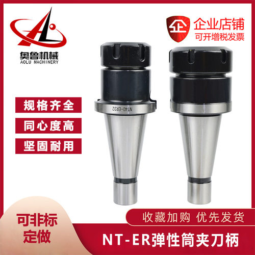 数控刀柄铣床刀柄NT30 NT40 NT50-ER25 32 40 ER铣夹头铣刀柄筒夹