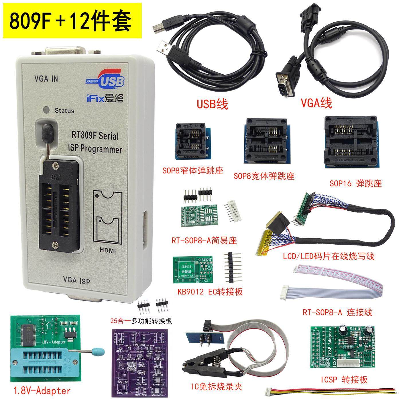 多功能RT809F编程器 主板电视液晶 BIOS 通用烧写驱动板 烧录器