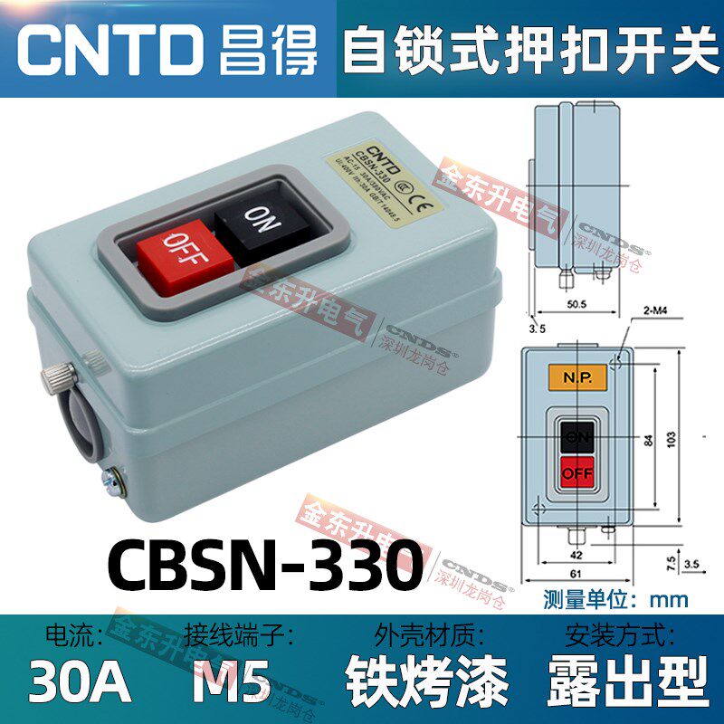 昌得CNTD押扣开关CBSN-330铁壳 两位按钮启动开关 控制按钮盒图片